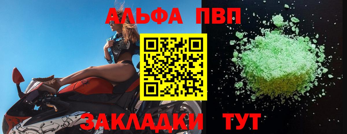 APVP СК  Вход с VPN  A PVP Соль  Alfa_PVP СК  Alpha PVP  Луга 