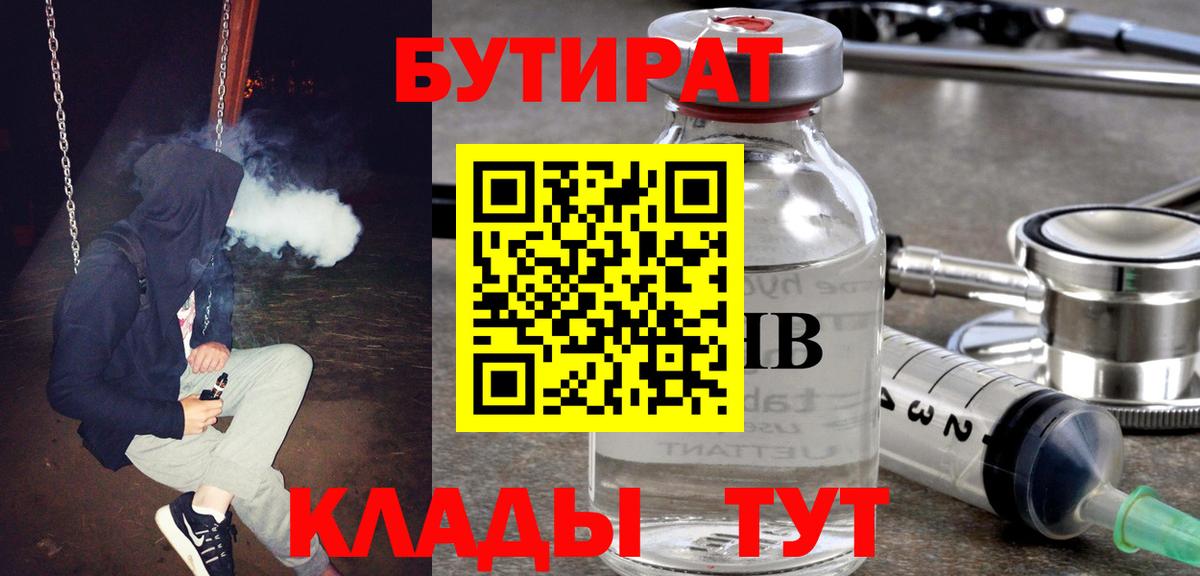 Бутират буратино Луга