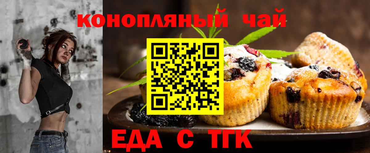 Луга  Печенье с ТГК марихуана  Вход с VPN 