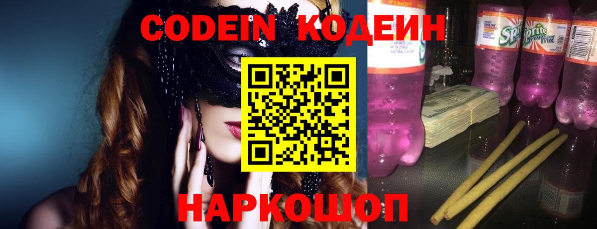 Codein Purple Drank Луга