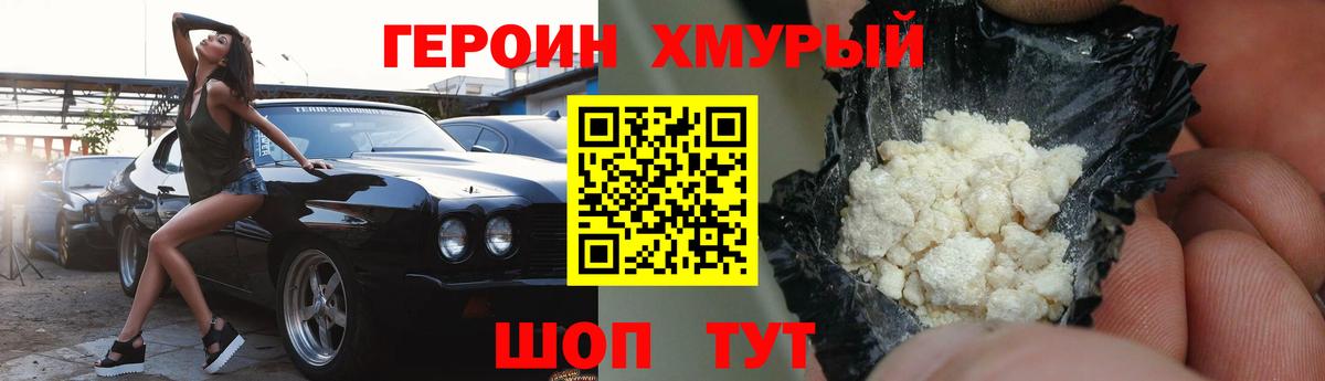 ГЕРОИН Heroin  Вход с VPN  Луга 