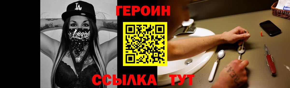 ГЕРОИН белый Луга