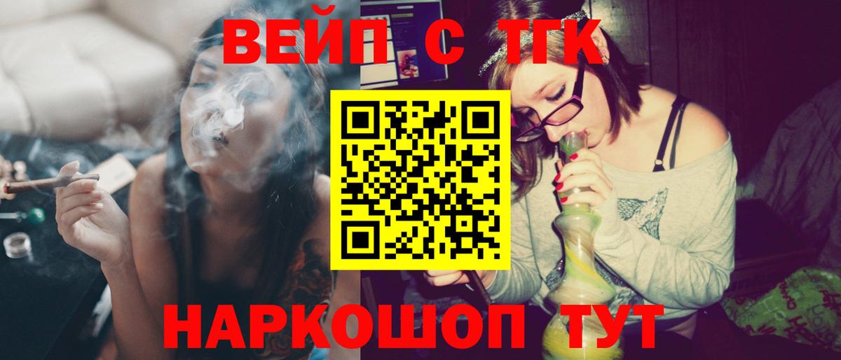 ТГК вейп Луга